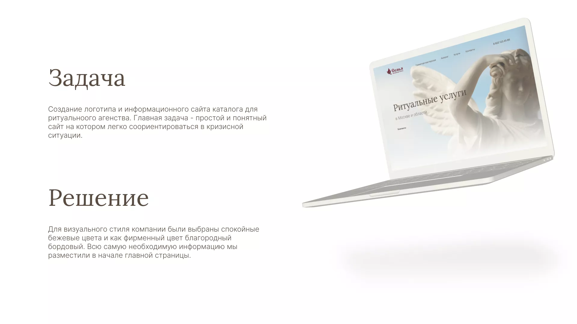 Разработка логотипа и сайта в Певеке ритуальных услуг «Семья»