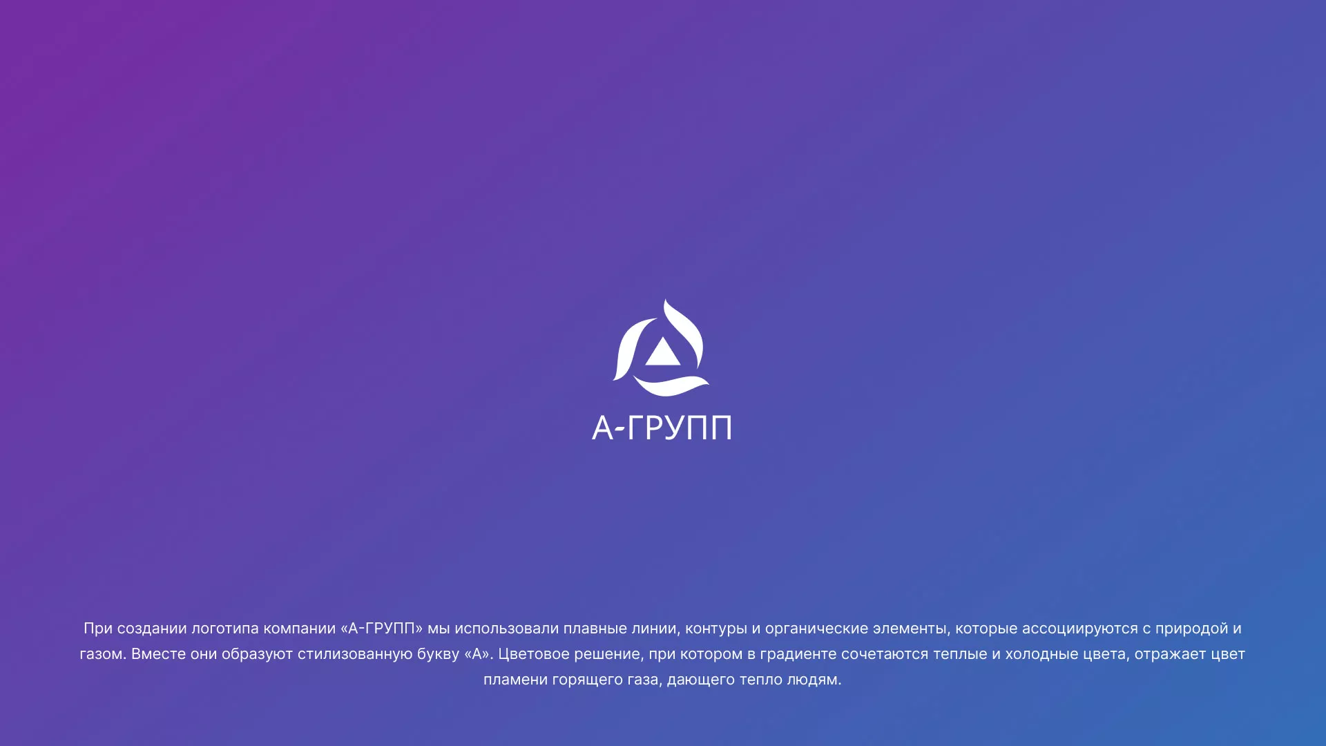 Создание логотипа компании «А-ГРУПП» в Певеке