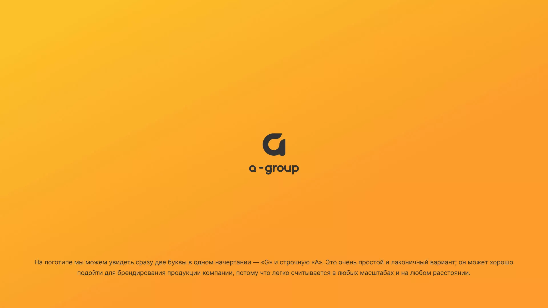 Разработка логотипа для компании «А-ГРУПП» в Певеке