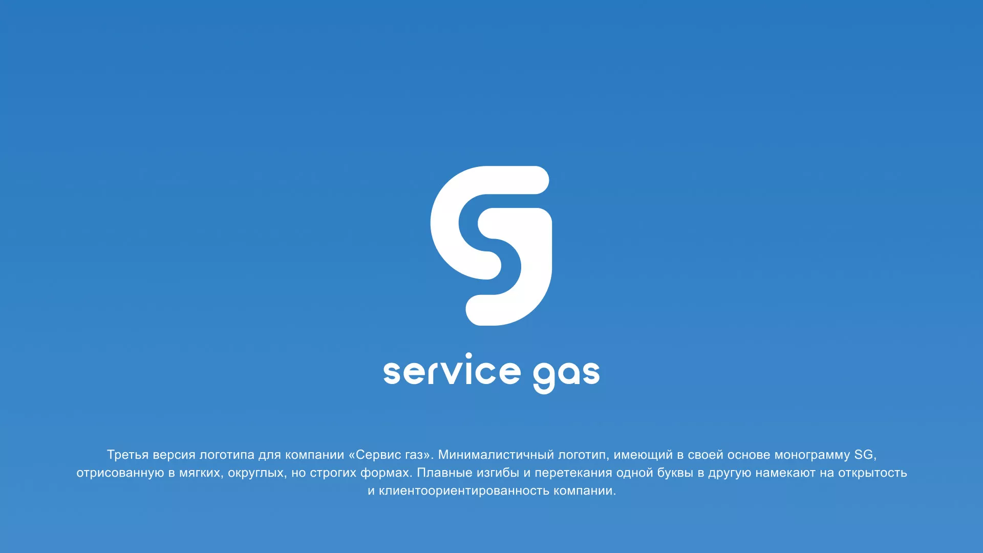 Разработка логотипа газовой компании «Сервис газ» в Певеке