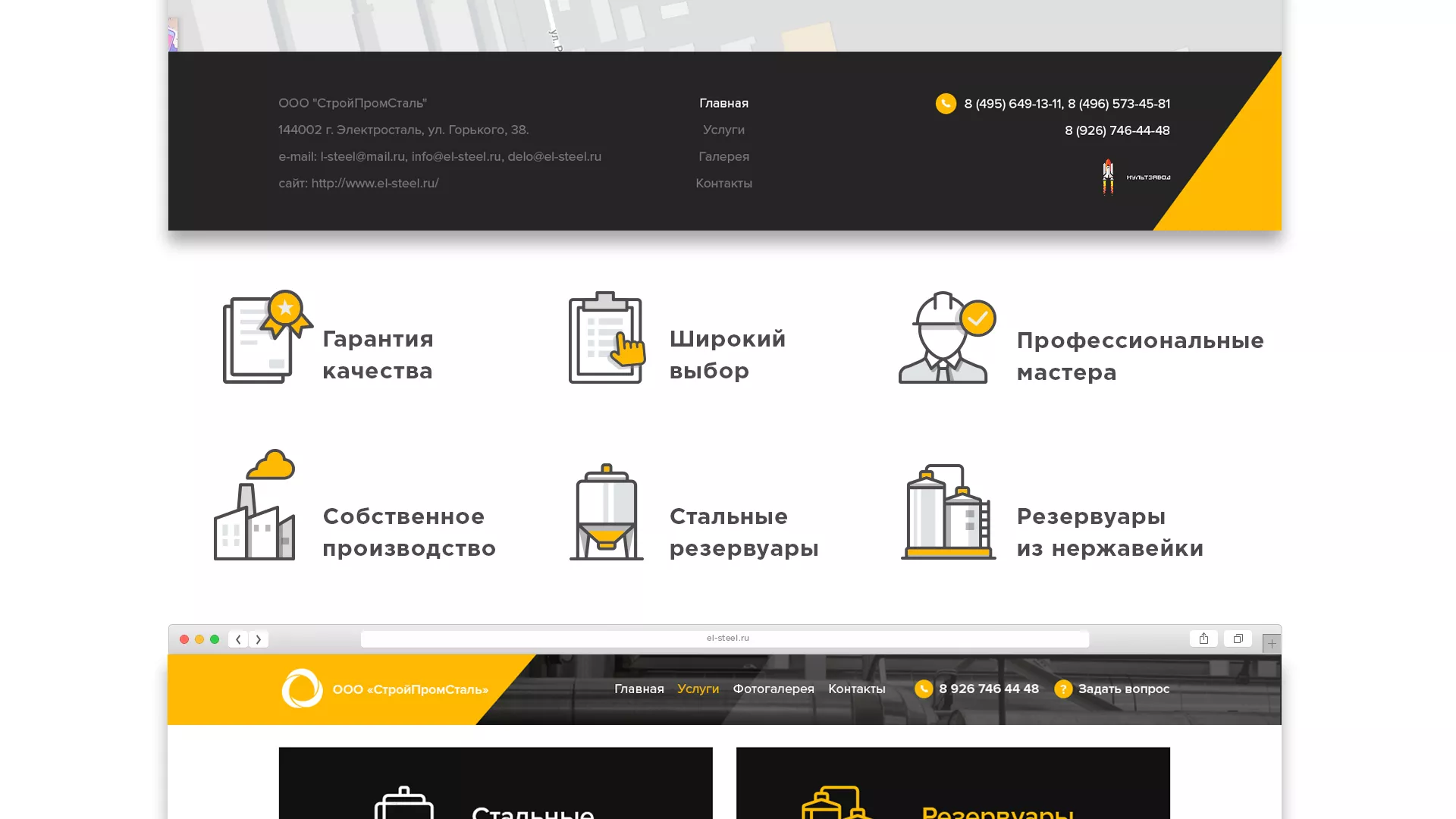 Создание сайта в Певеке для компании «СтройПромСталь»