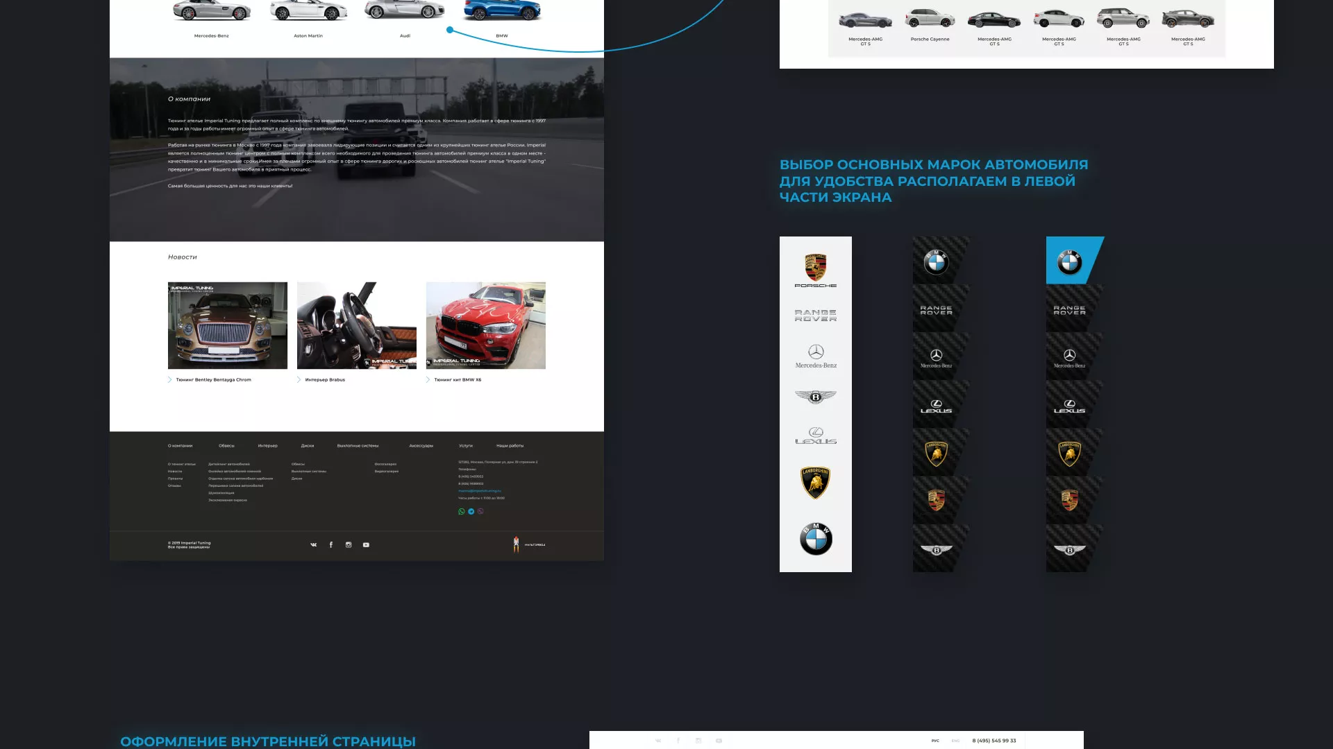 Создание сайта тюнинг-ателье «Imperial Tuning» в Певеке