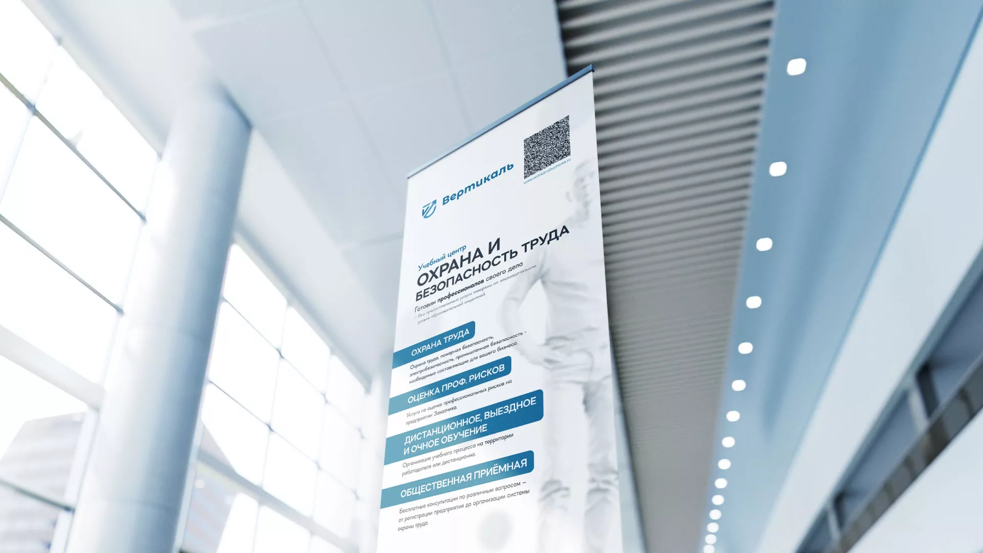 Разработка дизайн-макета ролл-ап стенда для учебного центра «Вертикаль» в Певеке