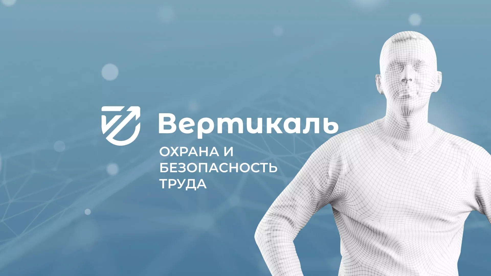 Разработка презентации для учебного центра «Вертикаль» в Певеке