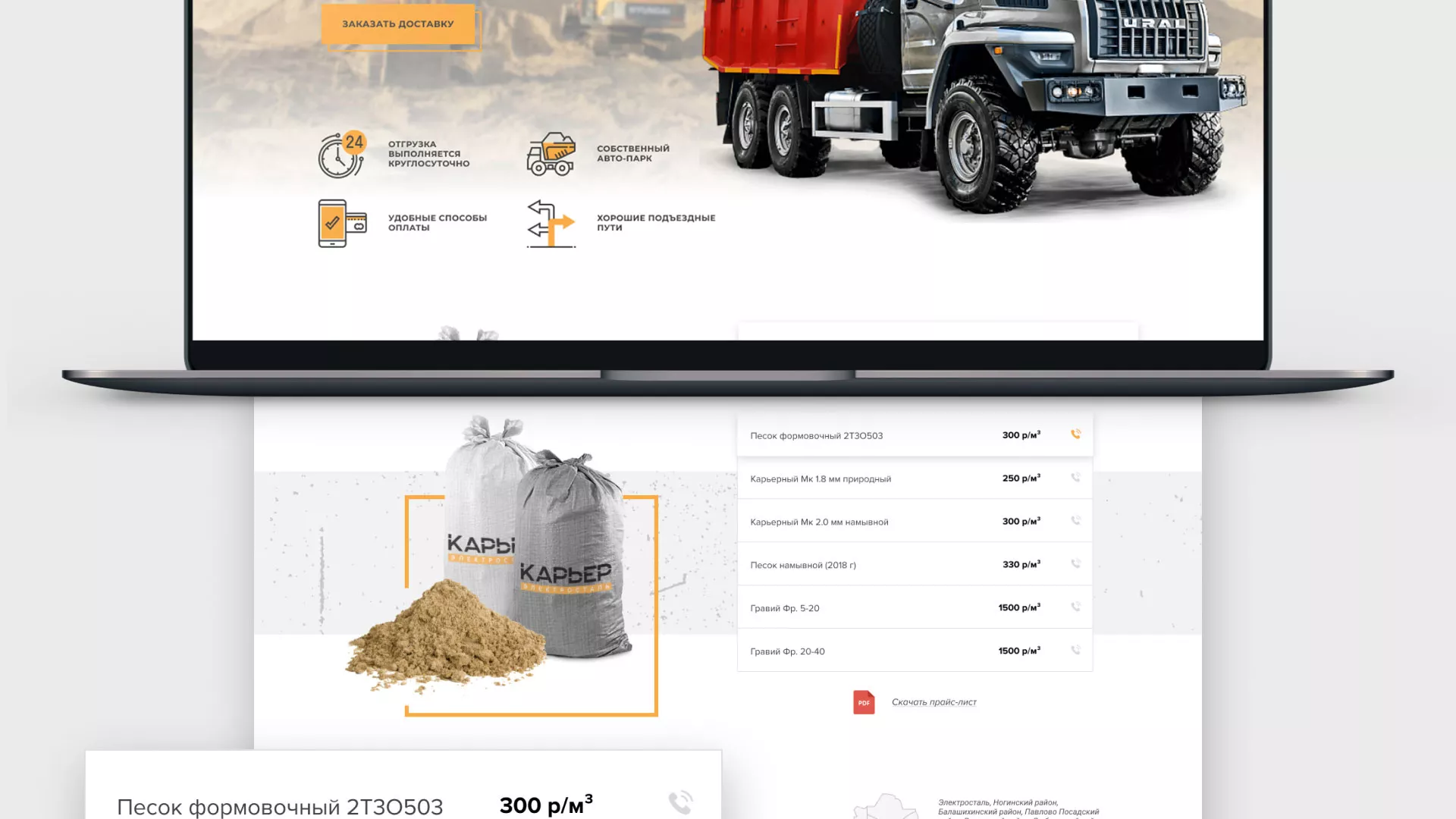 Разработка сайта по продаже нерудных материалов «Карьер» в Певеке