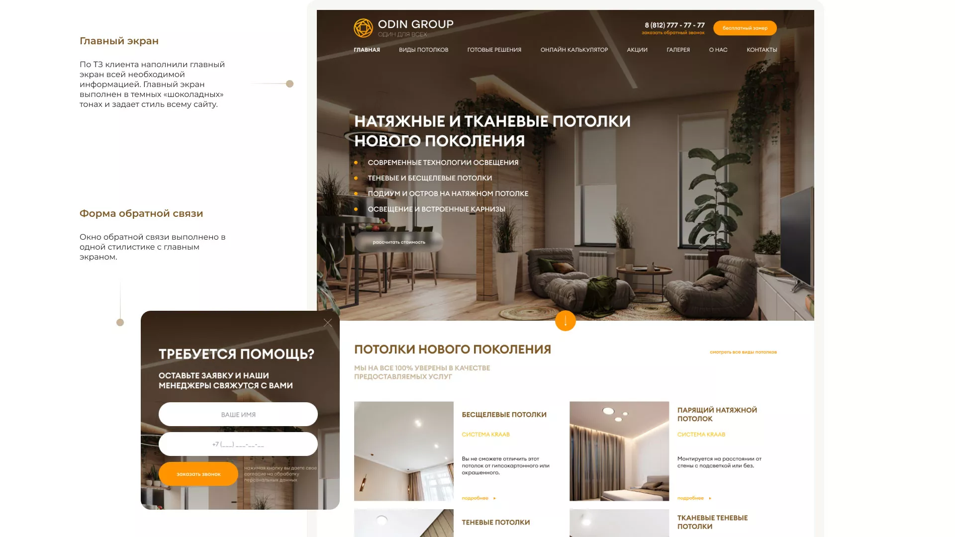 Разработка сайта в Певеке для компании «ODIN GROUP» по установке натяжных потолков