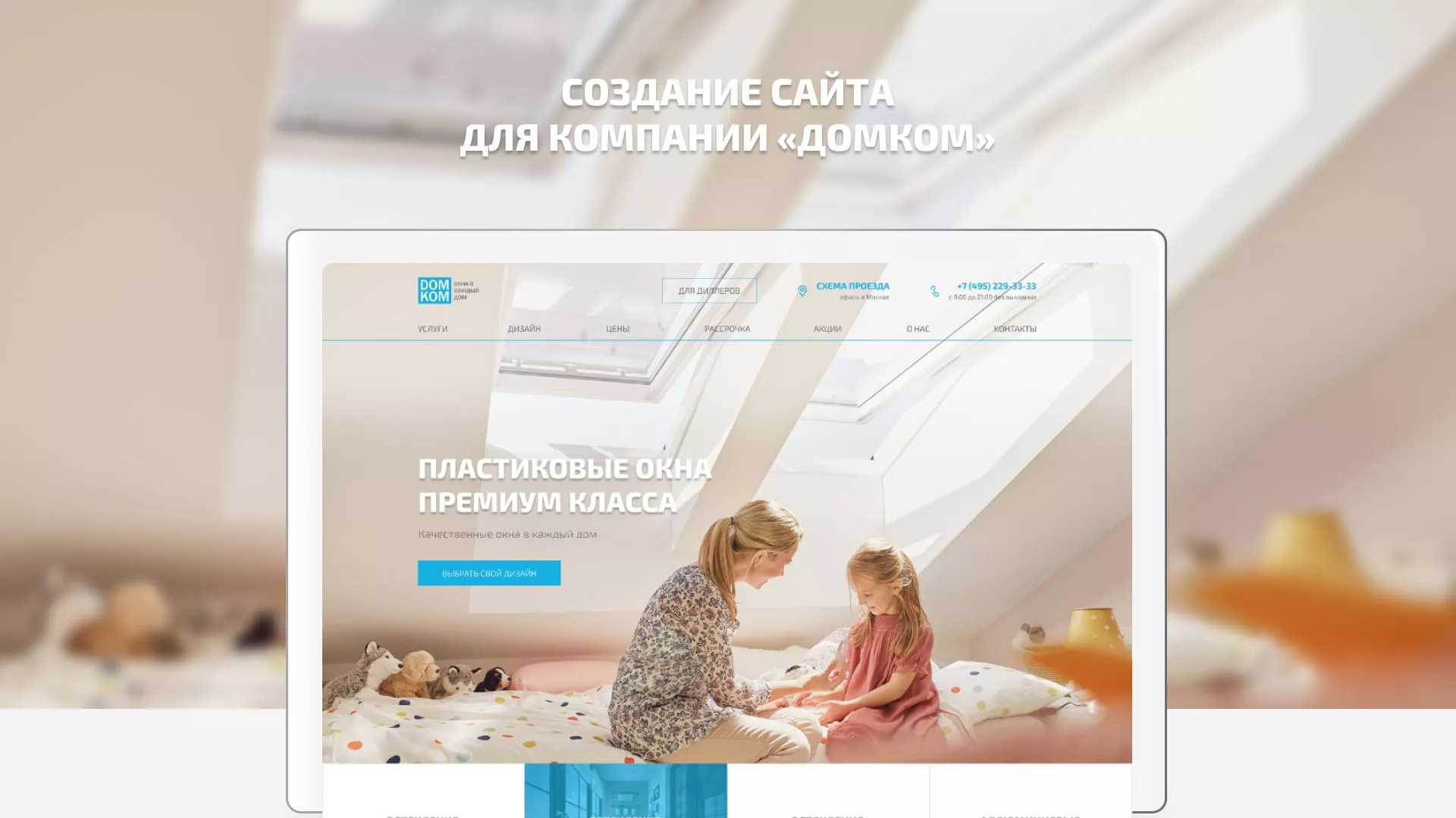 Создание сайта компании «ДОМКОМ» в Певеке