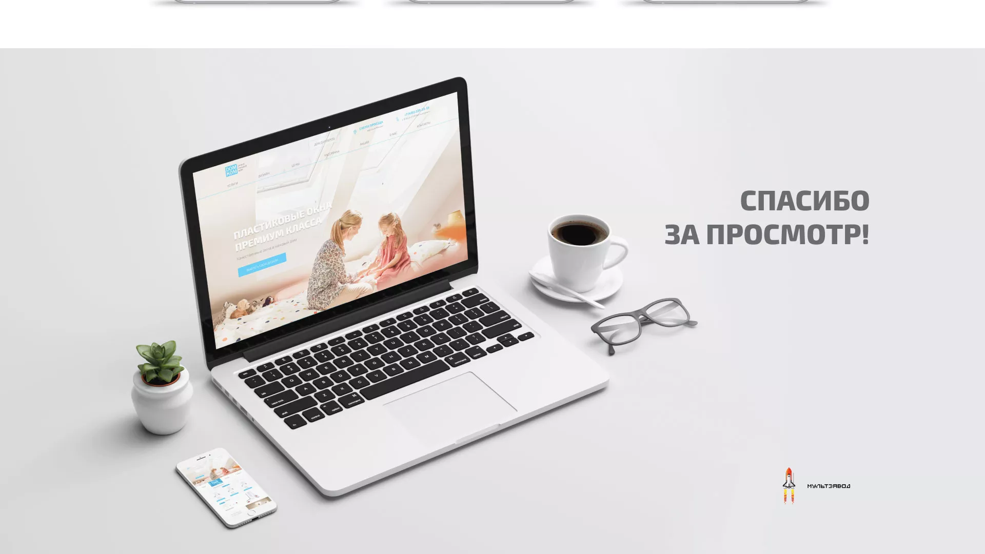Создание сайта компании «ДОМКОМ» в Певеке