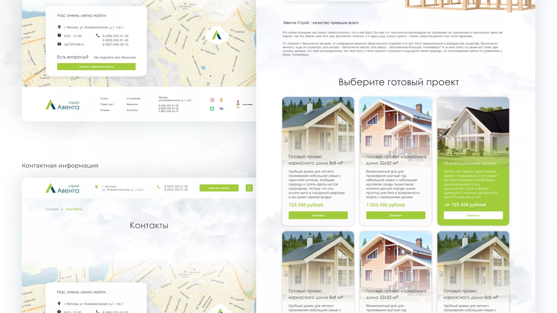 Редизайн сайта компании «Авента Строй» в Певеке