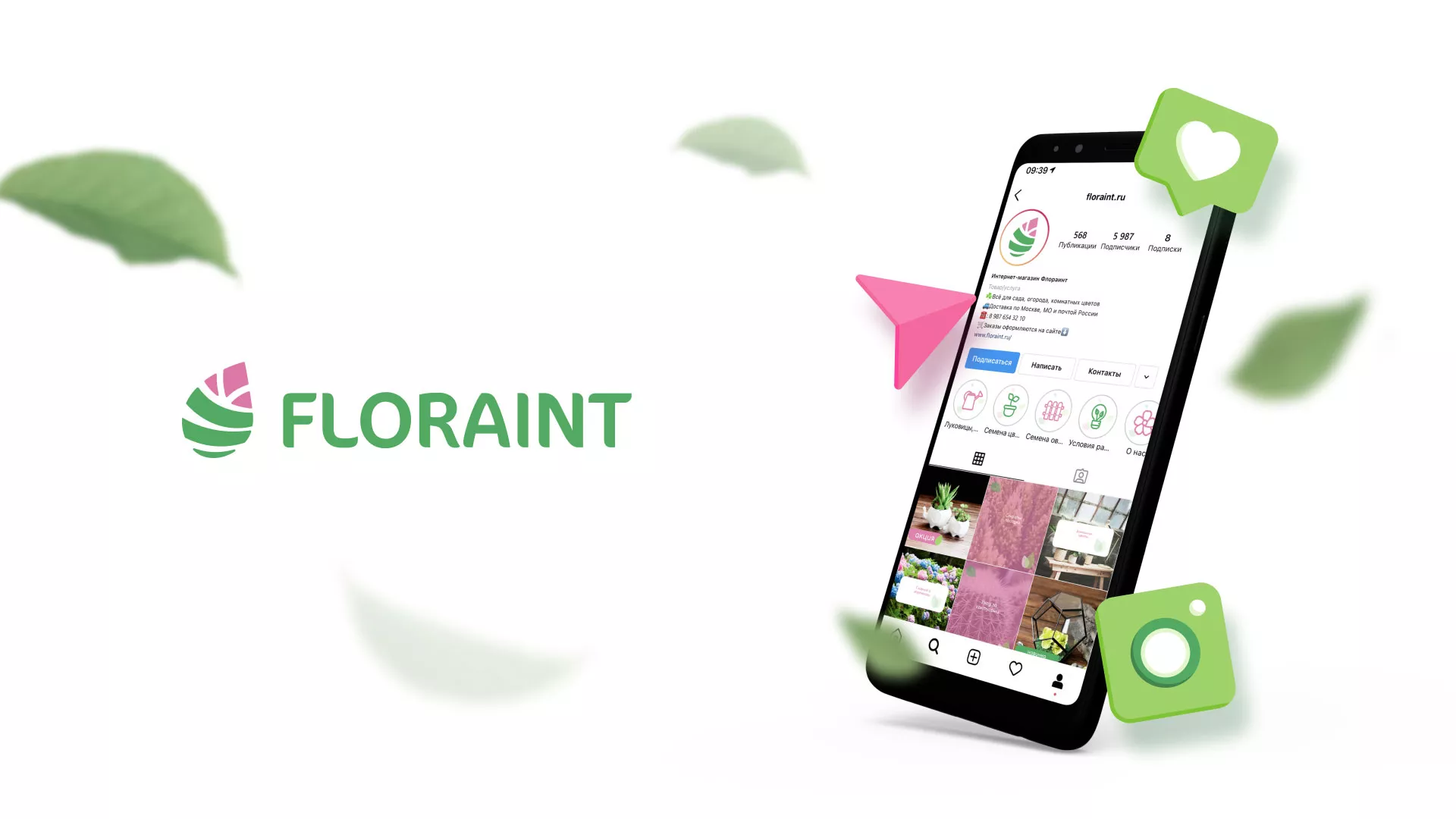 Разработка оформления профиля Instagram для магазина «Floraint» в Певеке