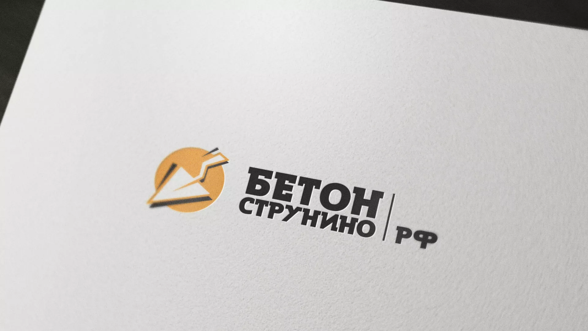 Разработка логотипа для бетонного завода в Певеке