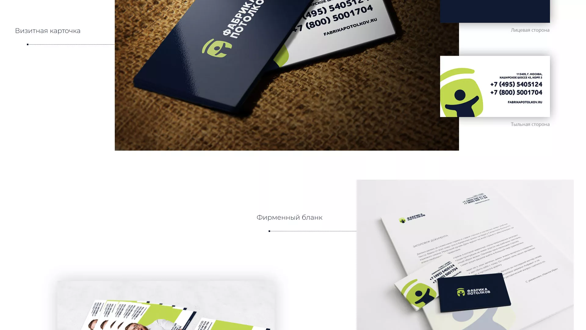 Разработка фирменного стиля для фабрики натяжных потолков в Певеке