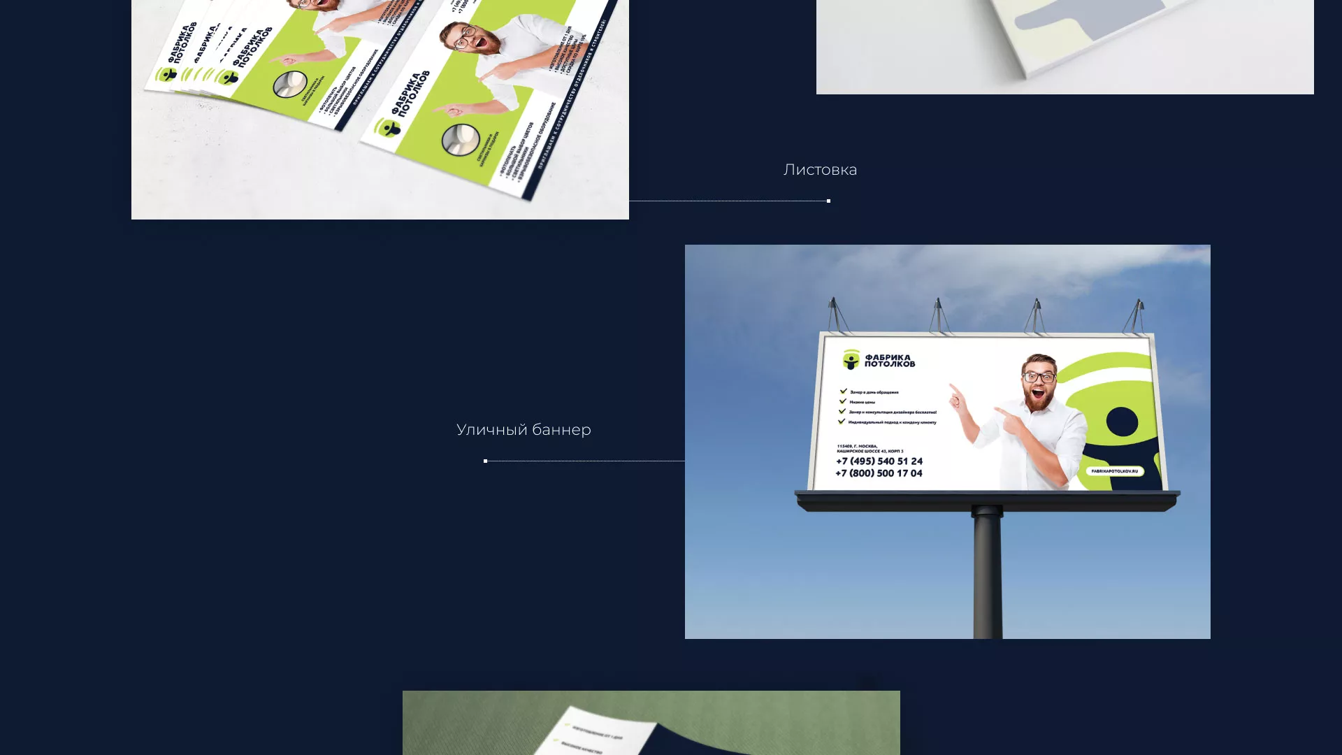 Разработка фирменного стиля для фабрики натяжных потолков в Певеке