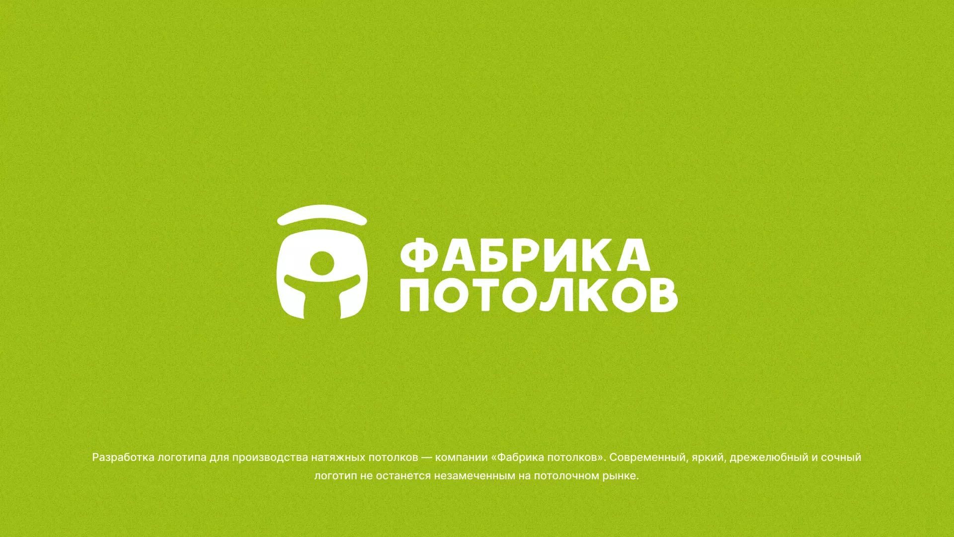 Разработка логотипа для производства натяжных потолков в Певеке