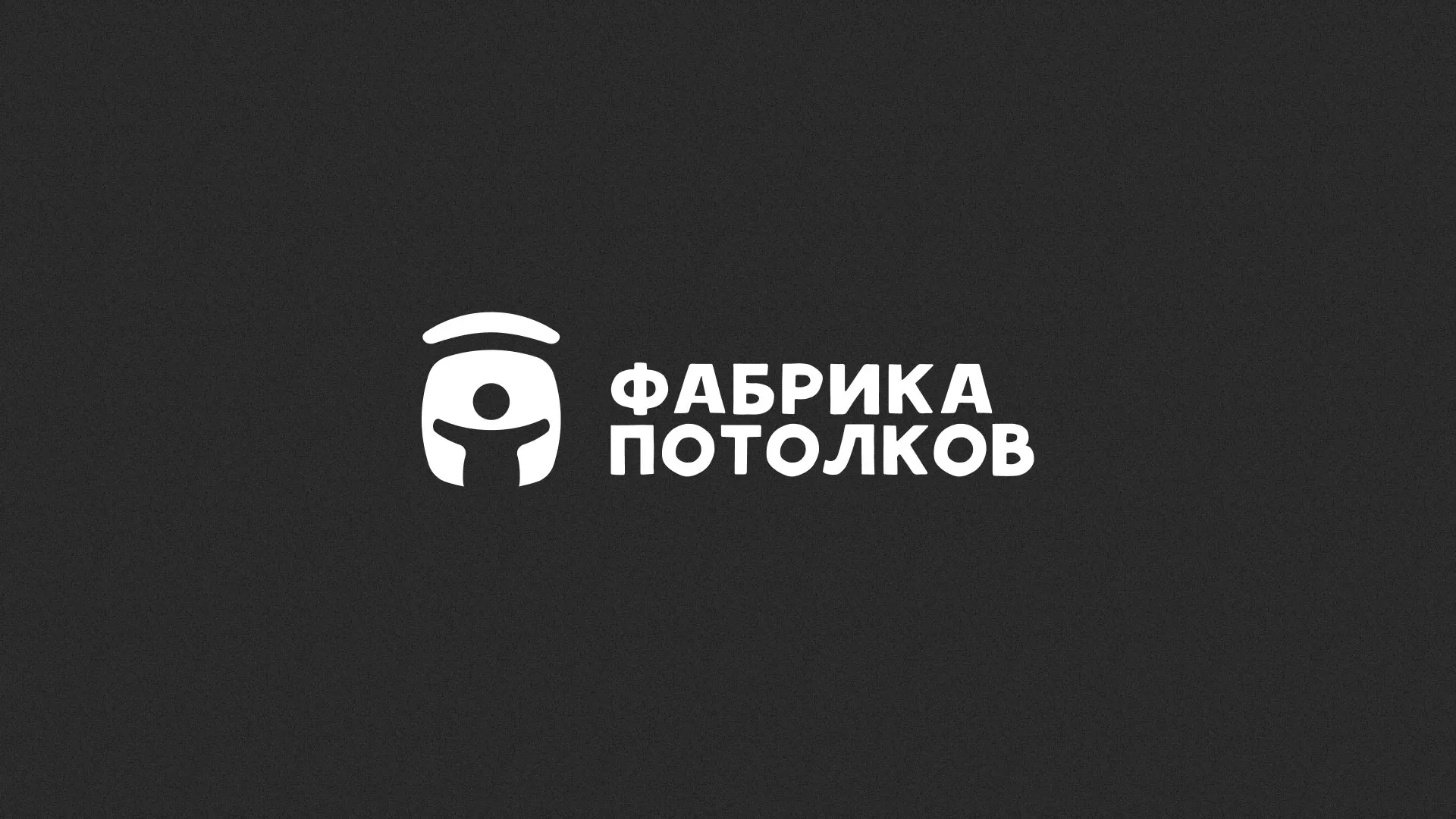 Разработка логотипа для производства натяжных потолков в Певеке